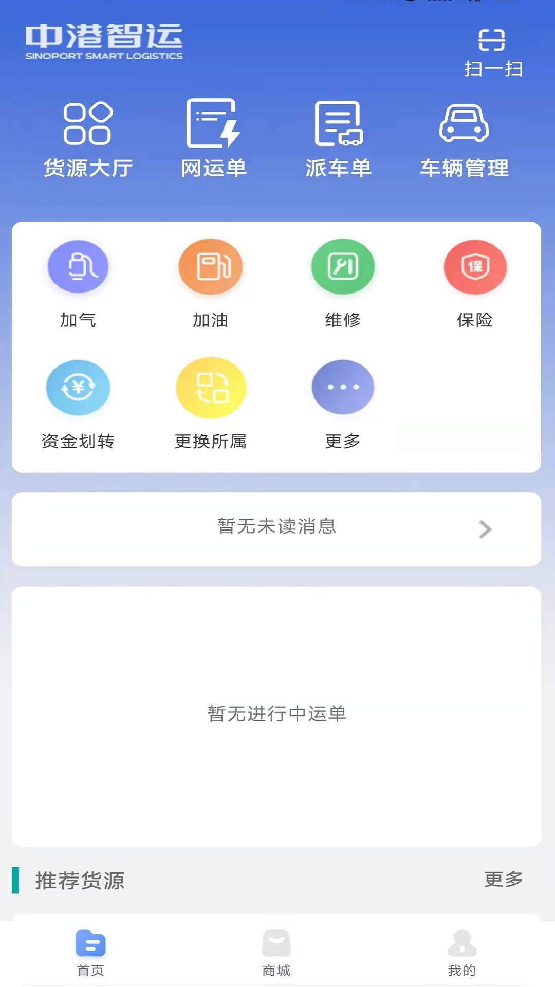 中港智运车主端