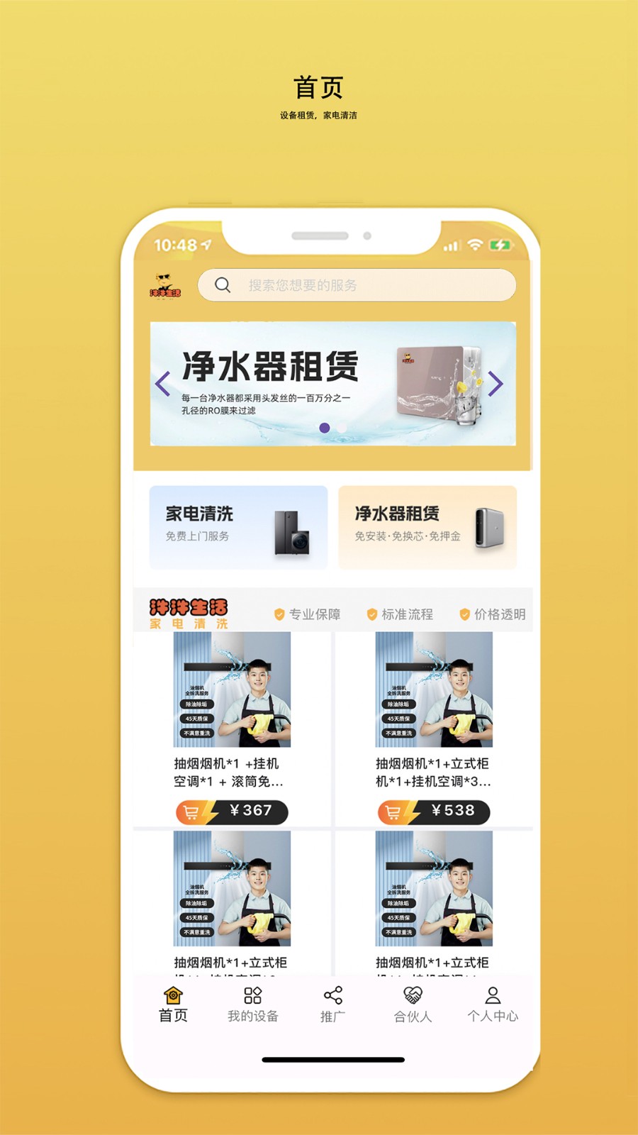 汼汼生活净水器