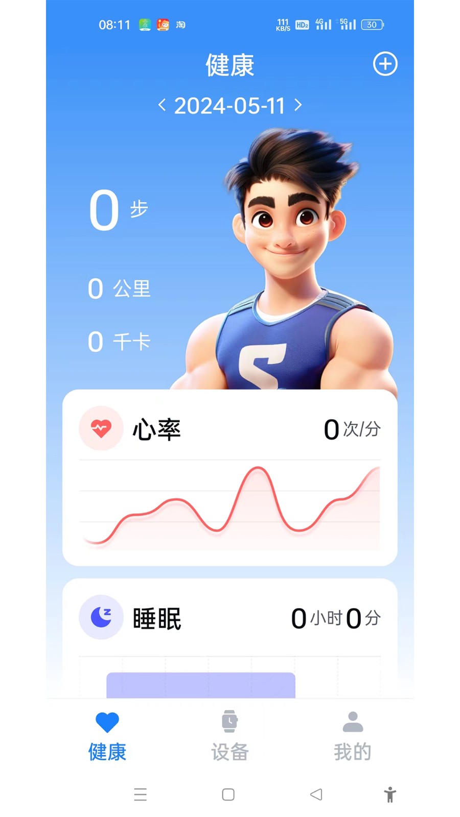 U-Watch智能手环