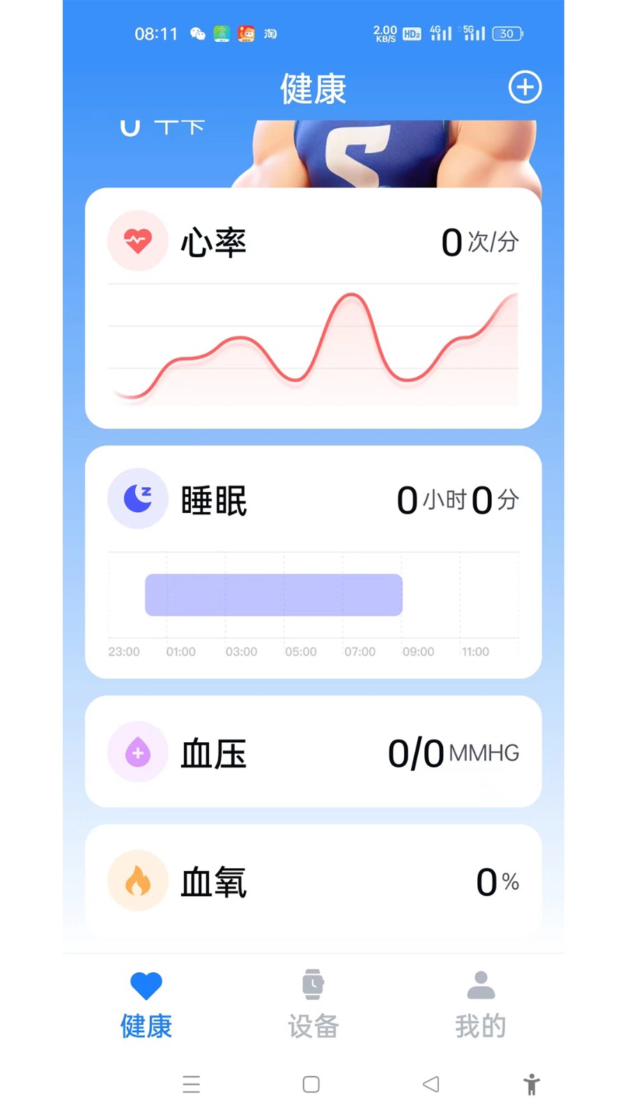 U-Watch智能手环