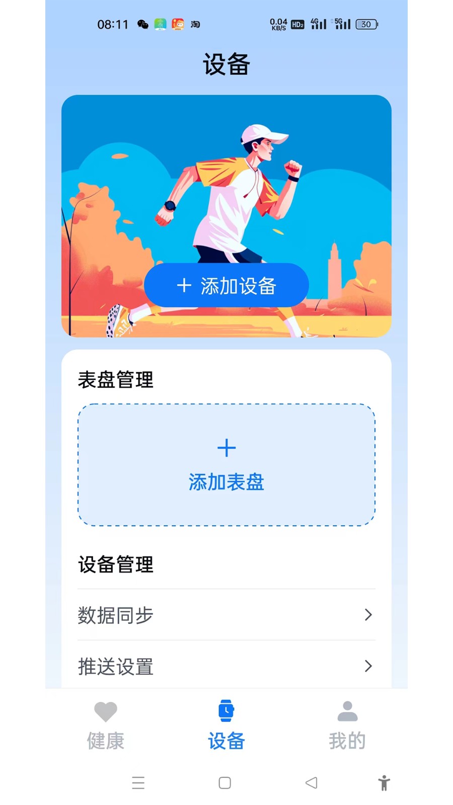 U-Watch智能手环