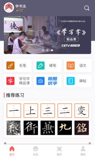 国字云书法教学平台