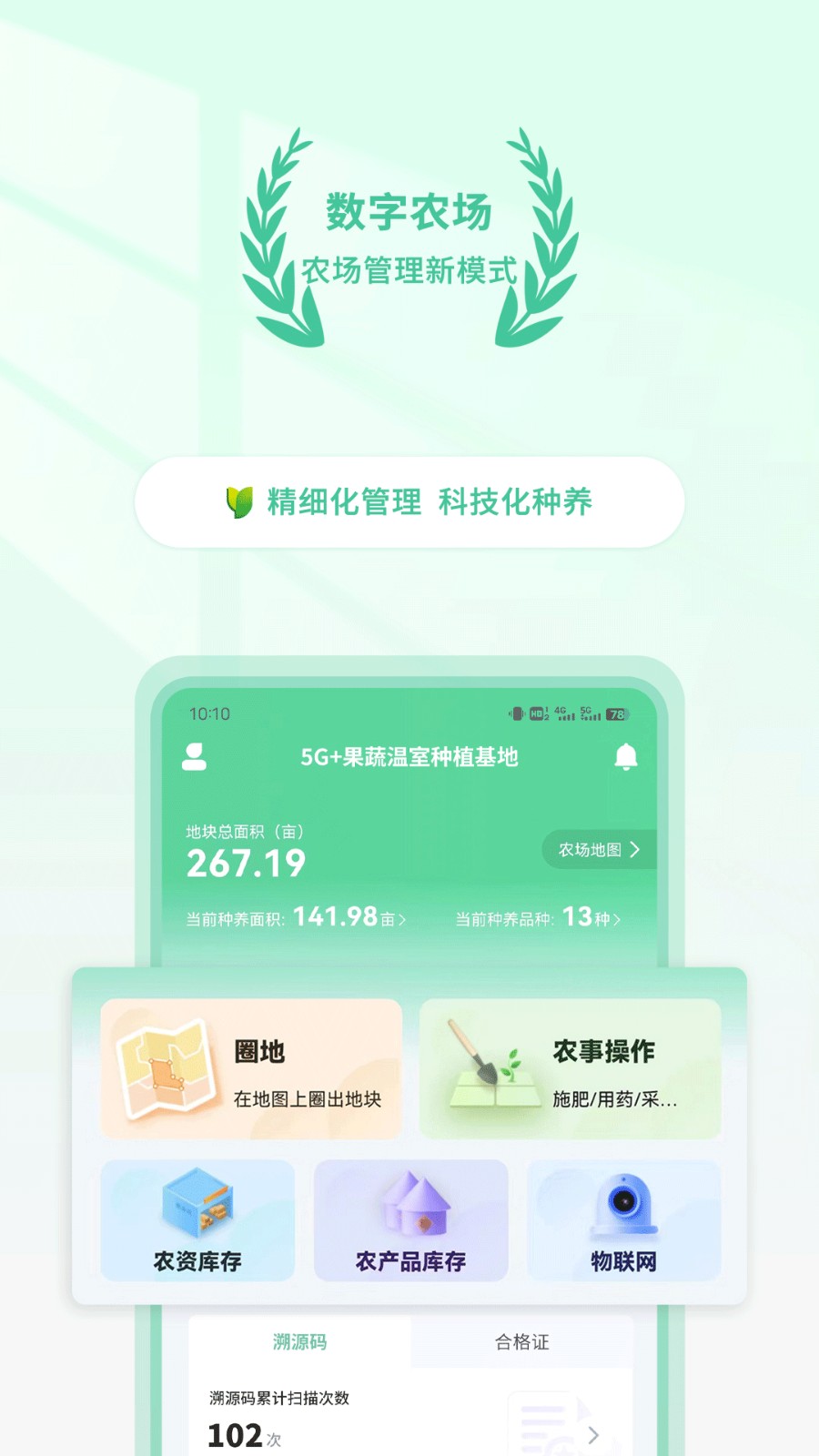 掌上助农