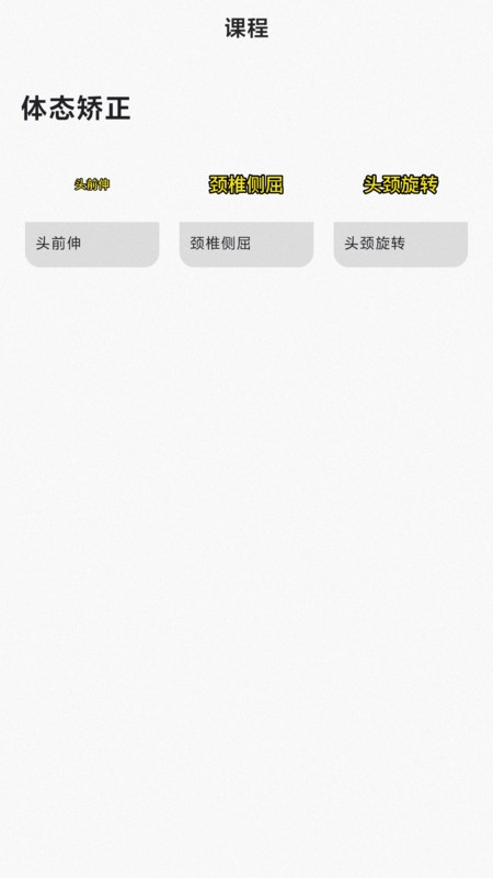 小鸡体态课