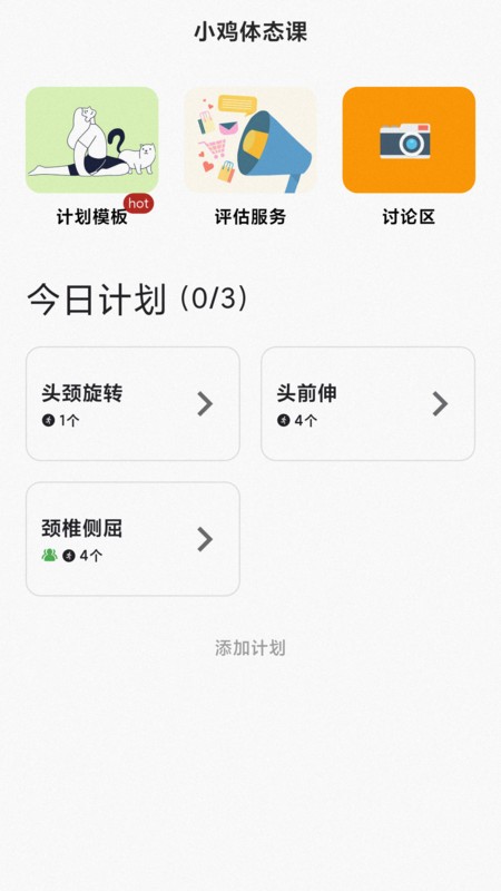 小鸡体态课