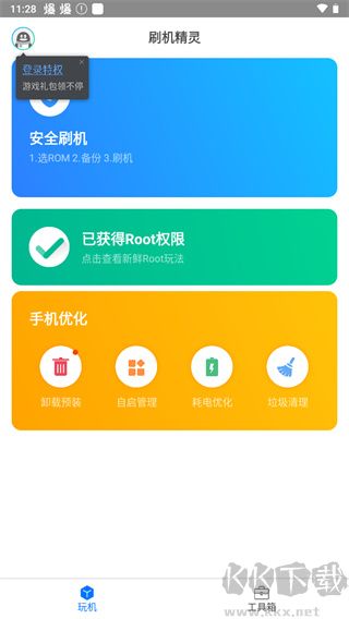 刷机精灵