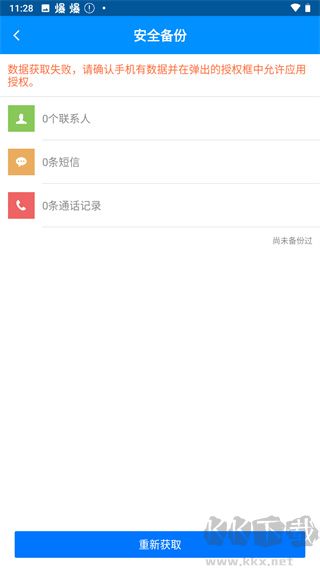 刷机精灵