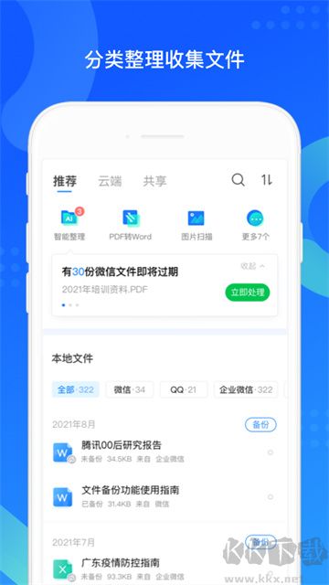 QQ同步