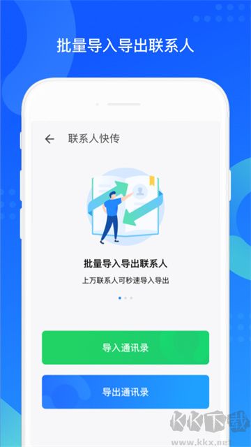 QQ同步
