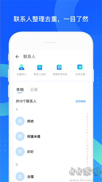 QQ同步