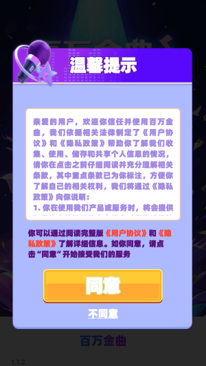 百万金曲