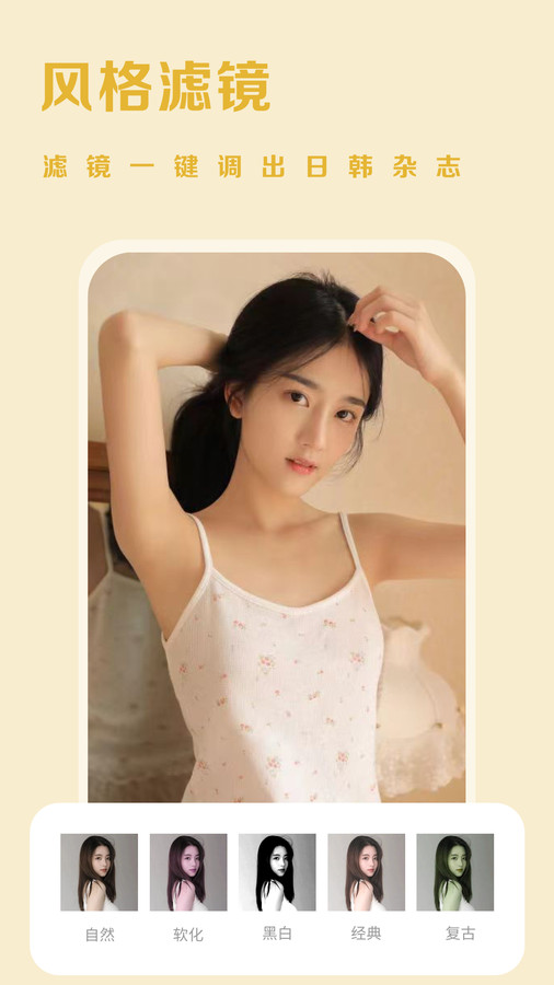 素颜美相机app最新版下载