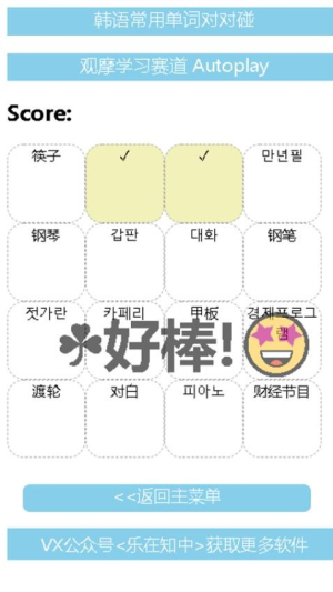 韩语常用单词对对碰