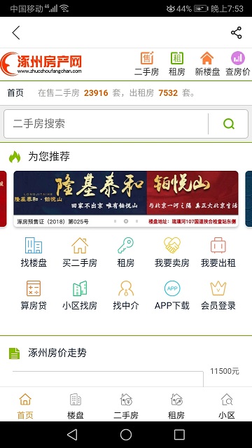 涿州房产网