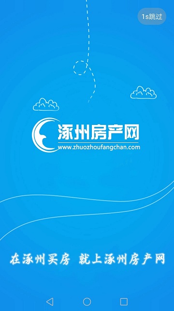 涿州房产网