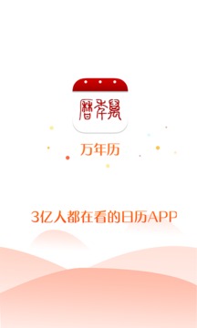 天下万年历