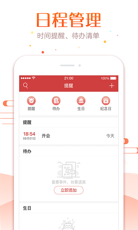 天下万年历