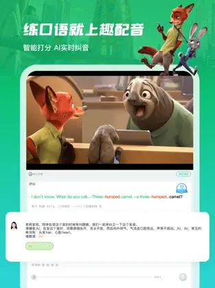英语趣配音ios免费版
