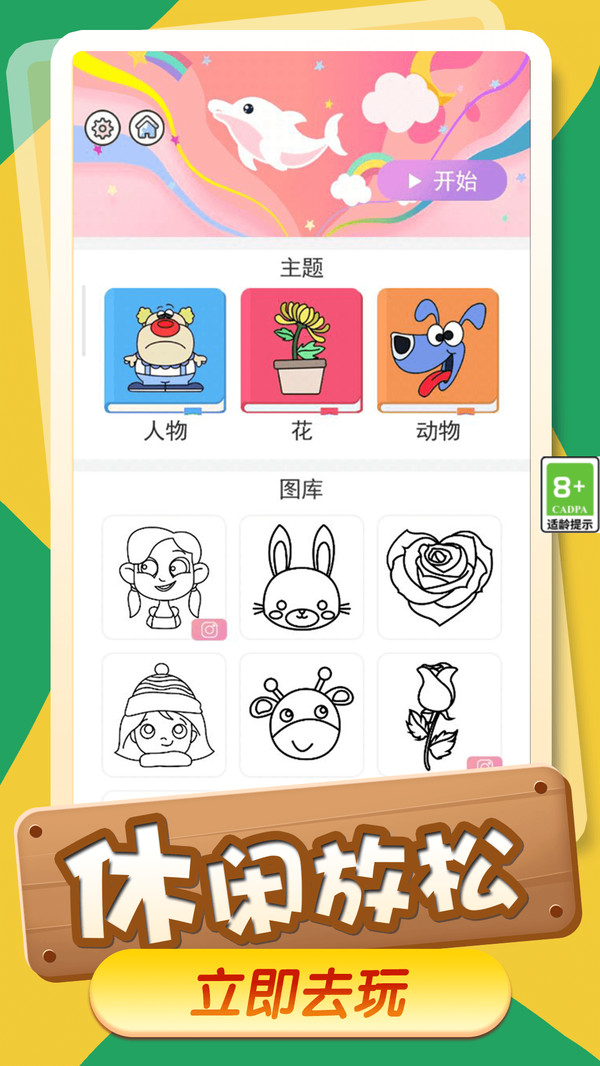 公主请画画