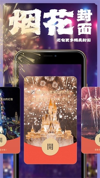 封面侠红包封面