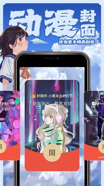 封面侠红包封面