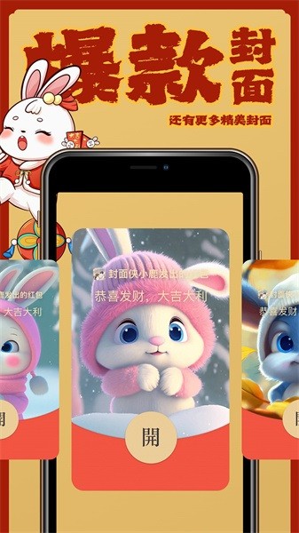 封面侠红包封面