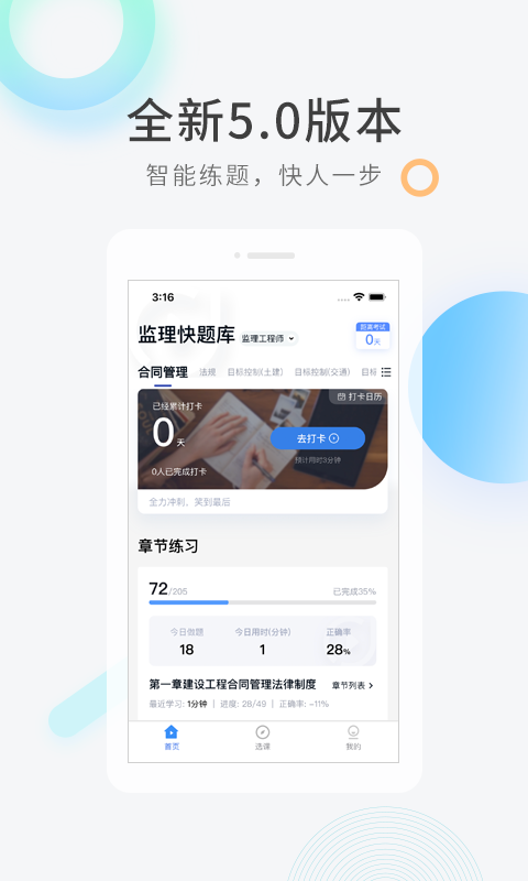 监理工程师快题库