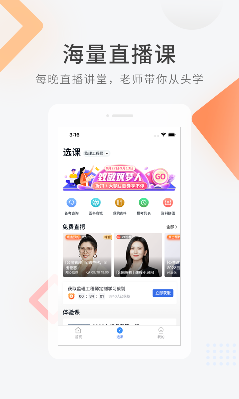 监理工程师快题库