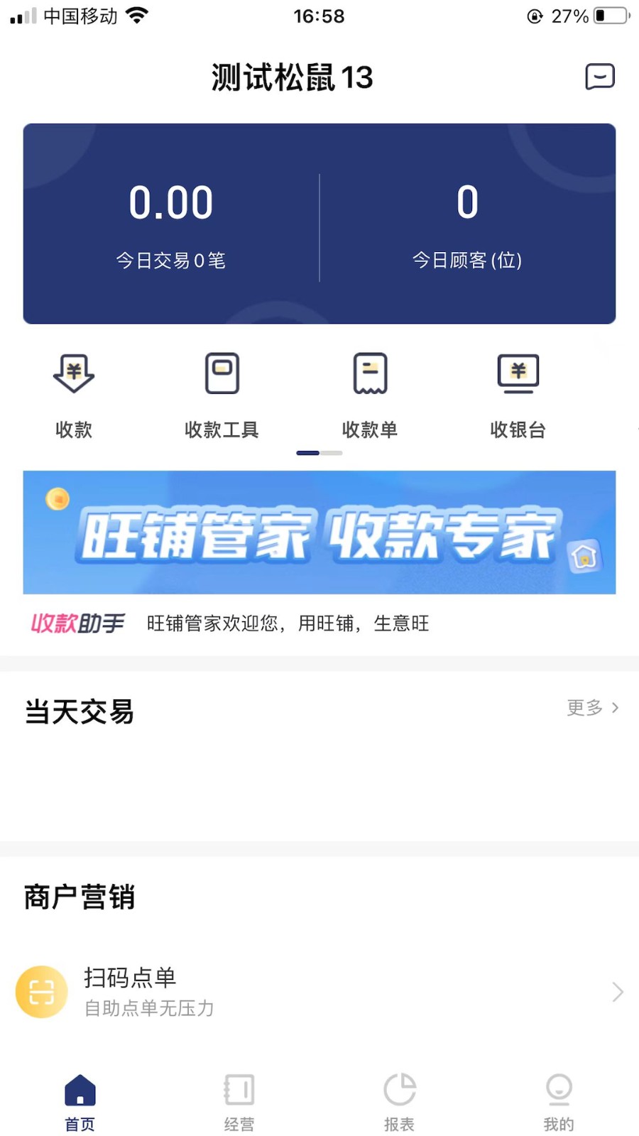 旺铺管家