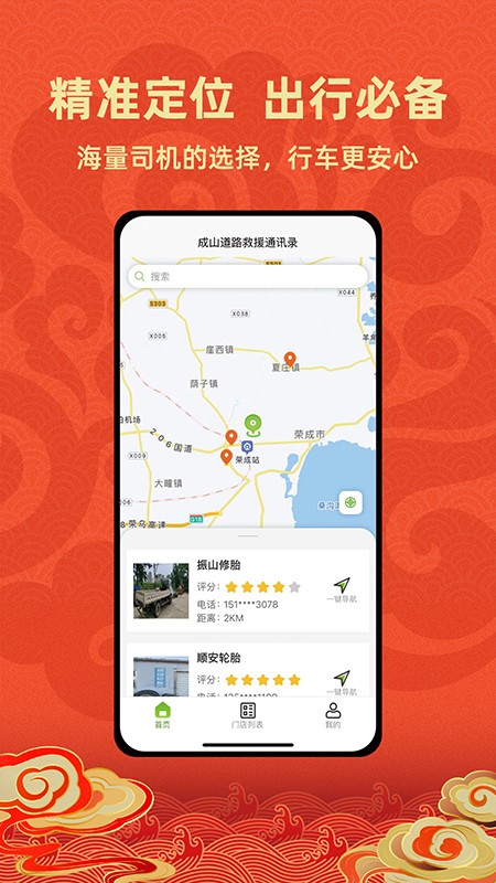 成山道路救援通讯录查询