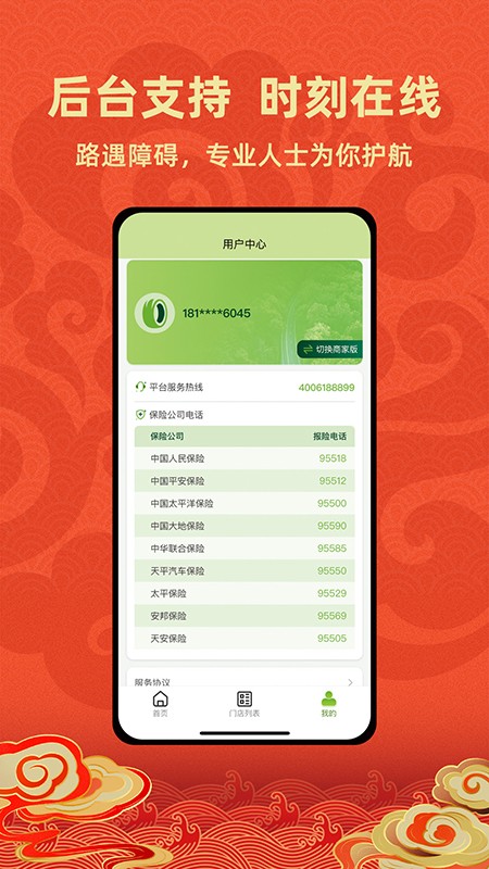 成山道路救援通讯录查询