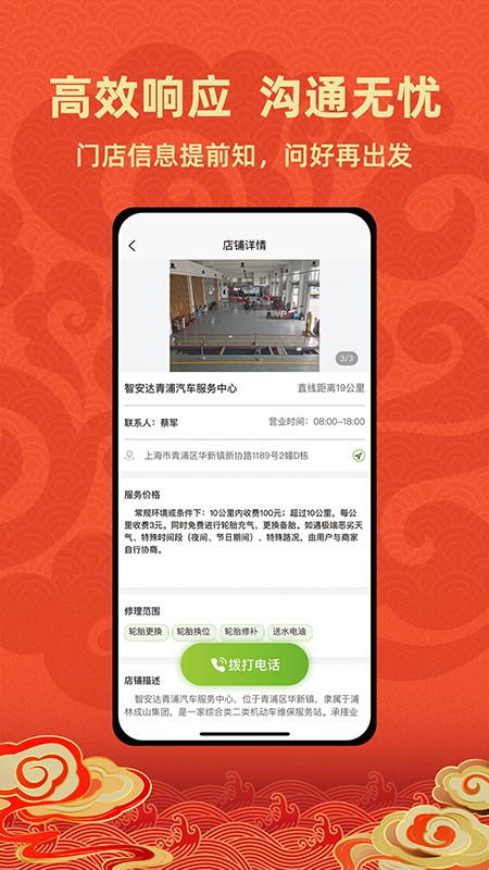 成山道路救援通讯录查询
