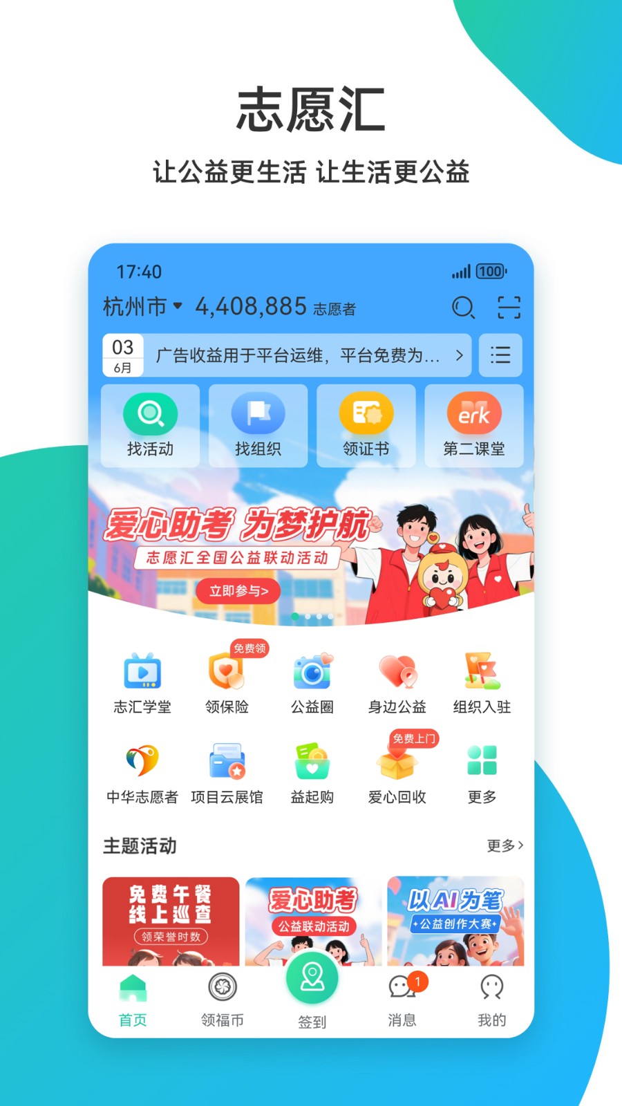 志愿汇个人版