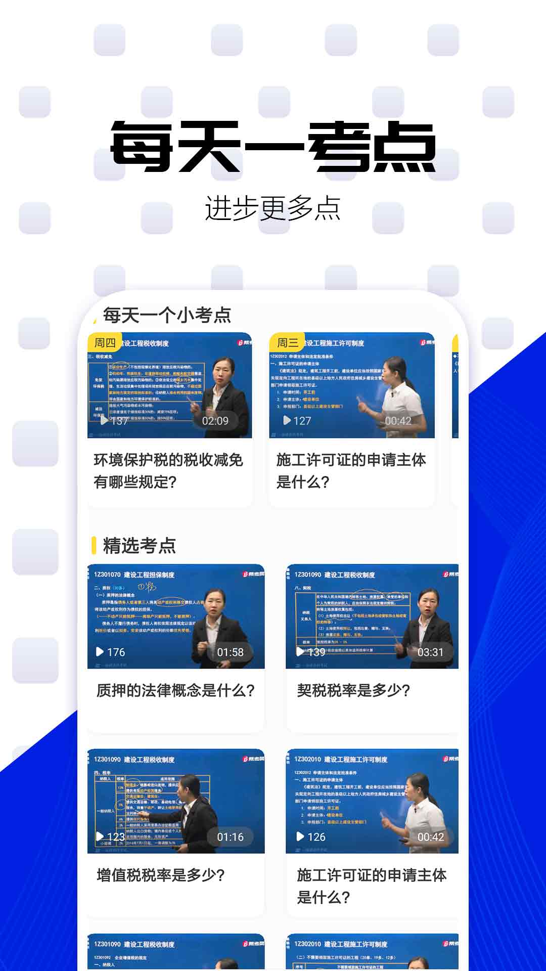 一级建造师提分王(一建考试提分王)