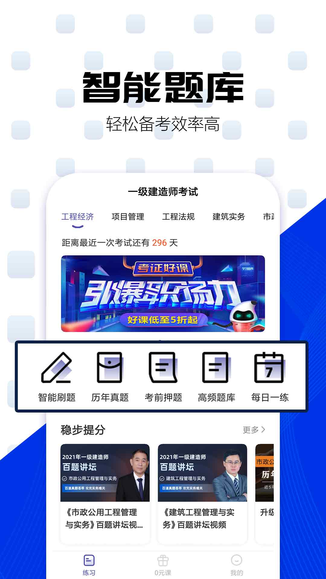 一级建造师提分王(一建考试提分王)