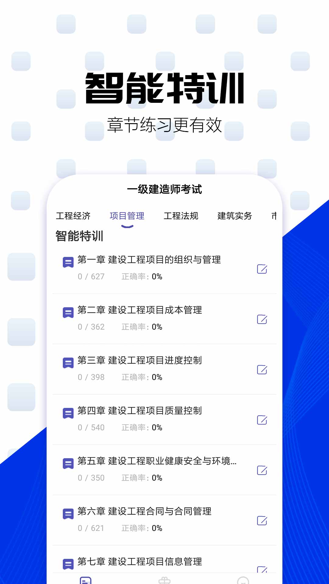 一级建造师提分王(一建考试提分王)