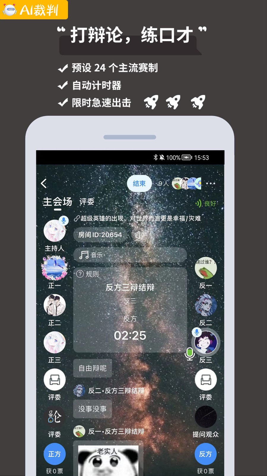 论否辩论