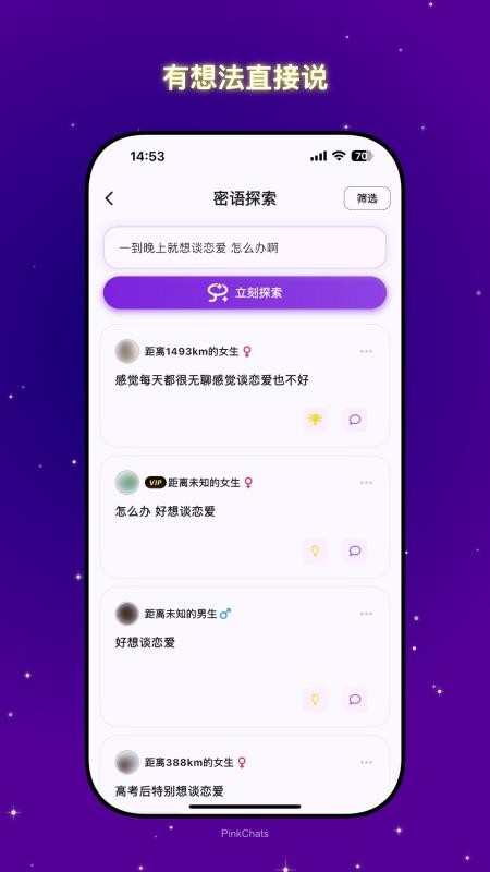 共鸣密语