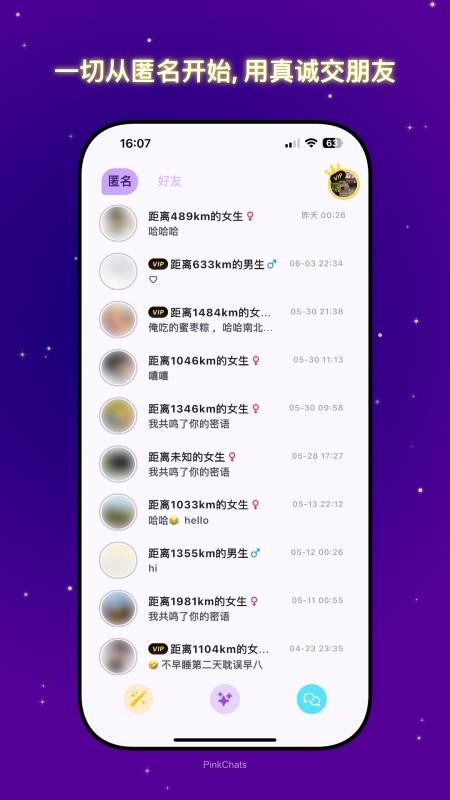 共鸣密语