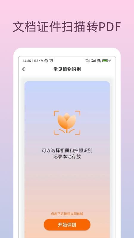 万能识物