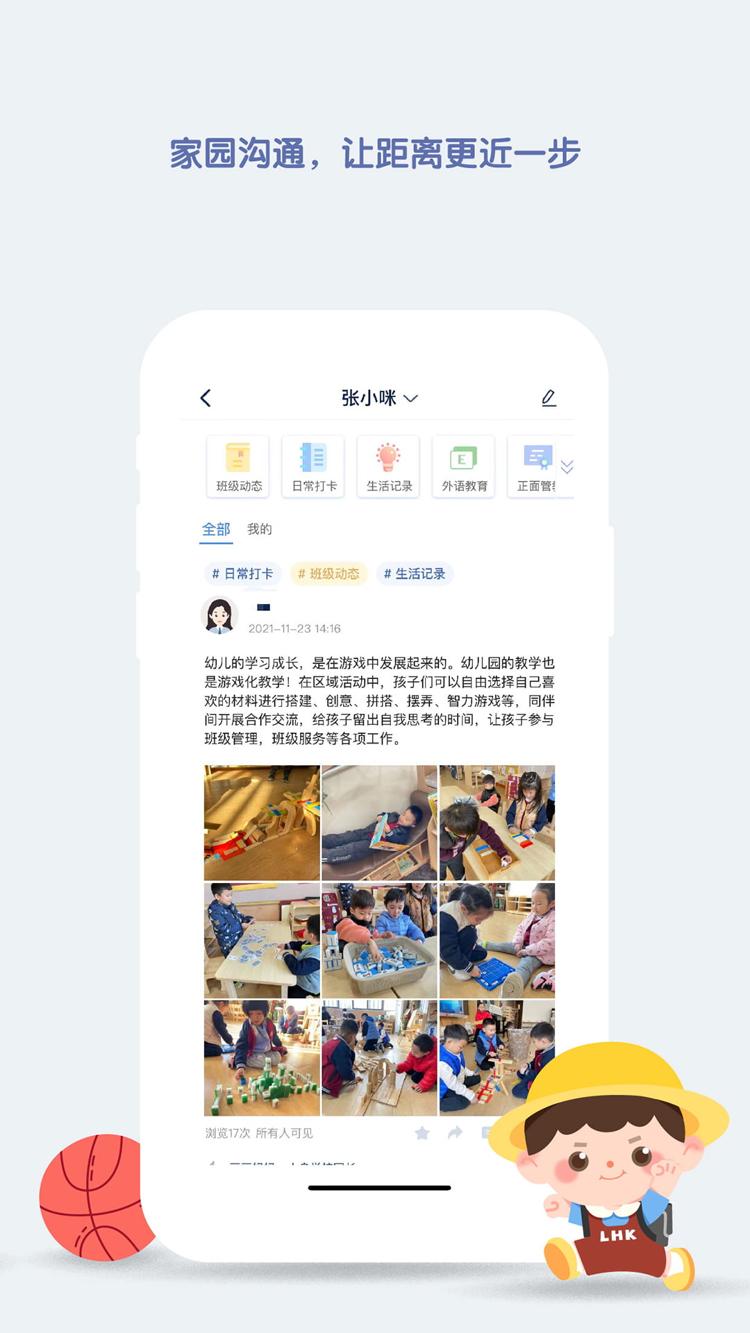 青蓝家园