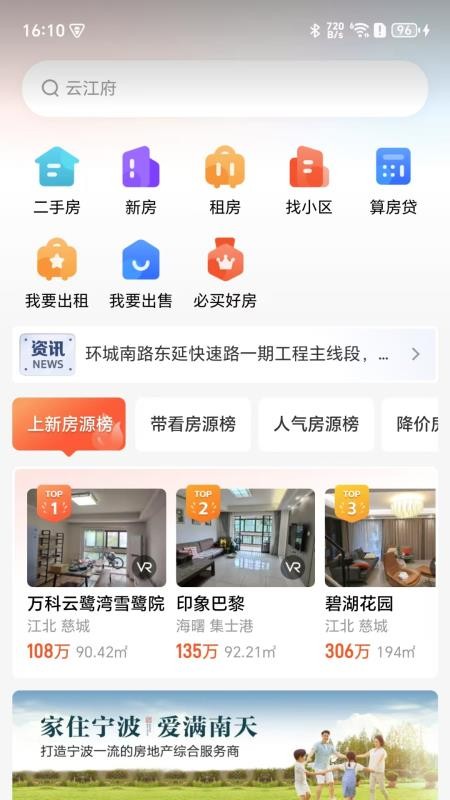 南天甬上找房