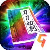三界战歌传奇