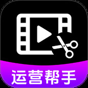 视频号运营帮手