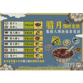 江南百景图腊八福利活动有什么内容？