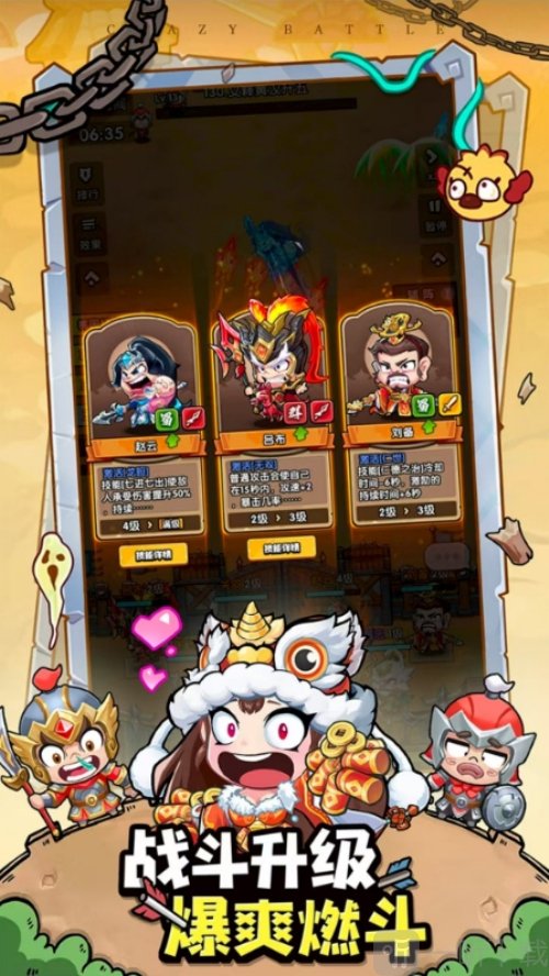 疯狂征战