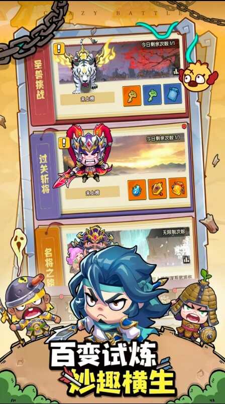 疯狂征战