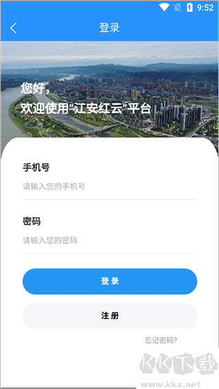 江安红云