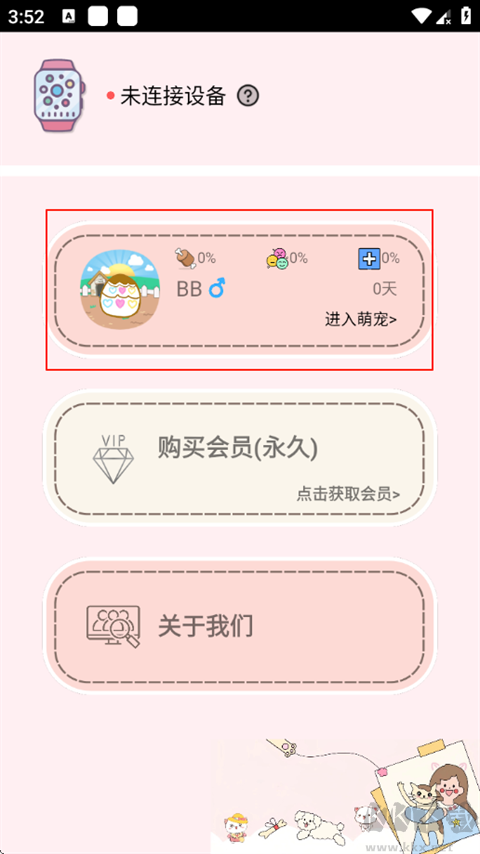 电子宠物机