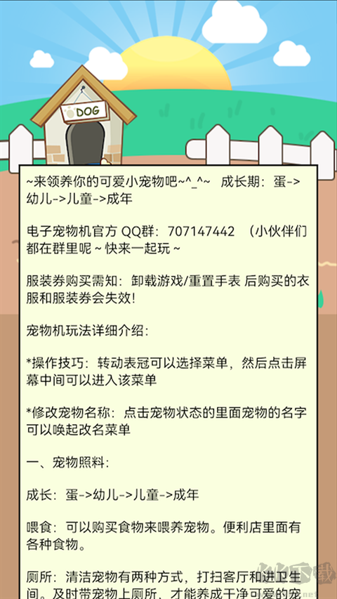 电子宠物机